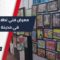 افتتاح معرض فني مميز في حماة بمشاركة طلاب المدارس
