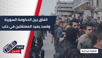 تبادل الاسرى