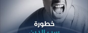 خطر الاستهزاء بالدين على الهوية الإسلامية