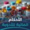 هل يجوز بيع الأدوية منتهية الصلاحية؟