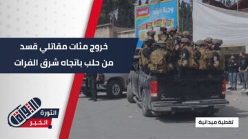 صورة استئناف تنفيذ الاتفاق بين الحكومة السورية وقوات قسد في #حلب