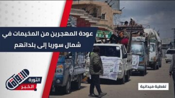 صورة عودة جماعية لأهالي بلدة #كرناز من مخيمات #أطمة شمال #إدلب إلى بلدتهم بعد تحرير #سوريا