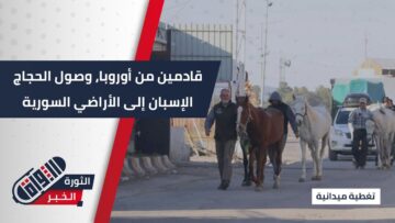 صورة في طريقهم إلى #مكة لتأدية مناسك الحج، وصول الحجاج الإسبان إلى الأراضي #السورية