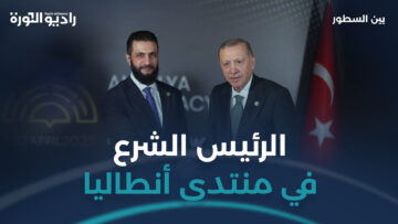 مشاركة #سوريا في منتدى #أنطاليا بين الطموح والتحديات الدبلوماسية