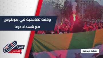 مظاهرة طرطوس دعما