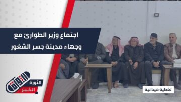 وزير الطواؤئ بجلسة حوار