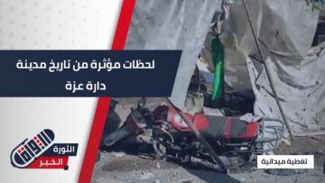 أحداث عصيبة ولحظات مؤلمة عاشها أهالي مدينة #دارة_عزة