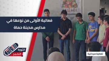 إدارة المدارس الحكومية بـ #حماة تنظم مسابقة قرآنية متكاملة لحفظة كتاب الله