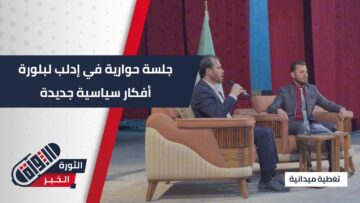 انعقاد جلسة حوارية في #إدلب ‏بين مديرية الشؤون السياسية ونشطاء سياسيين