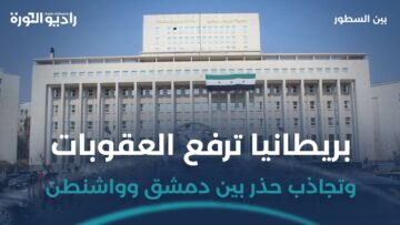 بين رفع العقوبات وتردد #واشنطن… علاقات #دمشق والغرب على مفترق طرق