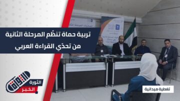 طلاب #حماة يتنافسون في المرحلة الثانية من تحدّي القراءة العربي