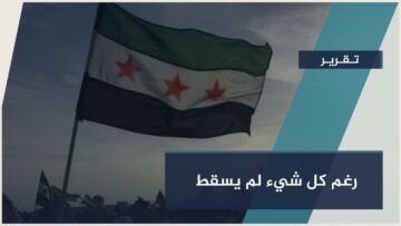 عندما تحكي الراية قصة شعب بأكمله