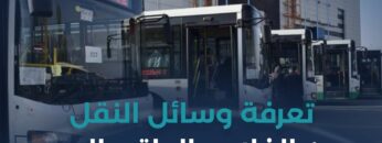 غلاء تعرفة النقل يزيد معاناة المواطنين، فهل من حلول؟