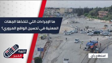 في ظل تزايد أعداد المركبات، كيف هو الواقع المروري في مدينة #حماة؟00