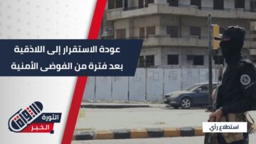 كيف يرى الأهالي الواقع الأمني في الساحل السوري؟