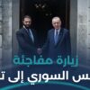 ما الدلالات السياسية لزيارة الرئيس الشرع المفاجئة إلى #تركيا؟