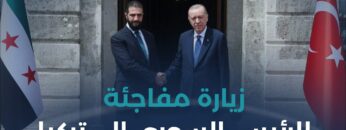ما الدلالات السياسية لزيارة الرئيس الشرع المفاجئة إلى #تركيا؟