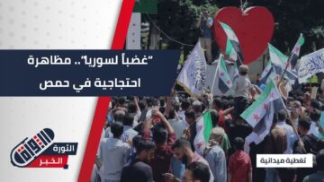 وقفة احتجاجية في #حمص تنديداً بالعدوان الإسرائيلي