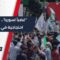 وقفة احتجاجية في حمص تنديداً بالعدوان الإسرائيلي