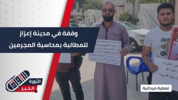 احتراما لحقوق الضحايا، وقفة احتجاجية تحت عنوان من أجل كرامتنا وحقنا