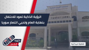 مدرسة الرؤية الذكية تقيم حفل نهاية العام بعنوان حفل النصر