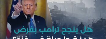 مقترح وقف إطلاق نار في #غزة وتساؤلات مصيرية