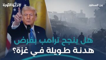 مقترح وقف إطلاق نار في #غزة وتساؤلات مصيرية