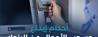 هل يحق للبنك تحديد سقف للسحب النقدي؟