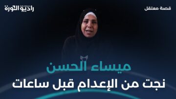 إحدى عشرة سنة في سجون الأسد… ماذا طلبت المعتقلة السابقة من أحمد الشرع؟