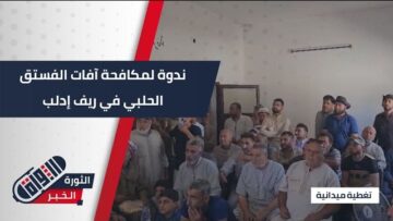 بهدف تحسين محصول الفستق الحلبي إقامة ندوة لمكافحة آفات الفستق بريف #إدلب