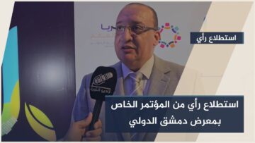 تفاؤل بين المشاركين في المؤتمر الخاص بمعرض #دمشق الدولي في دورته القادمة