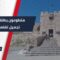 “حملة لعيونك يا حلب” تُعيد الحياة لحديقة القلعة… وأشجار النخيل ترسم ملامح جمالها