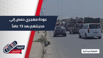 قافلة مهجري #حمص تعود من #إدلب بعد 13 عامًا من الغياب