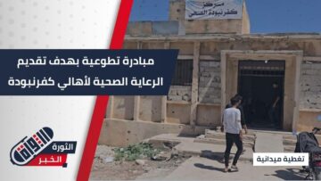 مبادرة شبابية تطوعية من أطباء وممرضين في #كفرنبودة لتقديم الرعاية الصحية للأهالي.