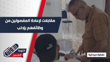 مديرية النقل في #إدلب تستقبل المفصولين من عهد النظام البائد لإعادة تقييم أوضاعهم