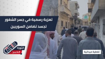 وجهاء ومشايخ #جسر_الشغور يشاركون في تعزية أسر شهداء معارك #السويداء