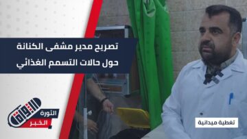 تسمم غذائي لمتدربين عسكريين بريف #حلب، والحالات تحت السيطرة