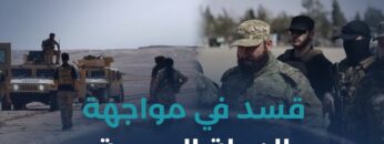 حادثة #منبج تفتح الباب مجدداً أمام تساؤلات حول الأمن والتفاهمات مع قسد