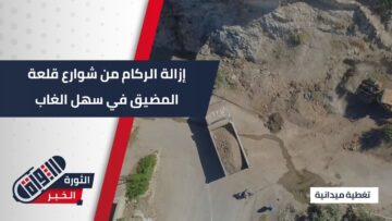 قلعة المضيق تنفض غبار الحرب في إطار حملة حماة تنبض من جديد