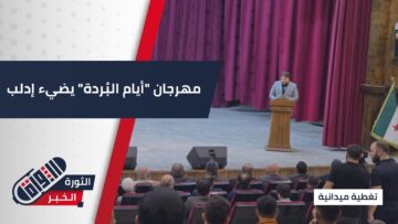 #أيام_البردة في #إدلب… مهرجان يحتفي بروح القصيدة النبوية وجمال معانيها
