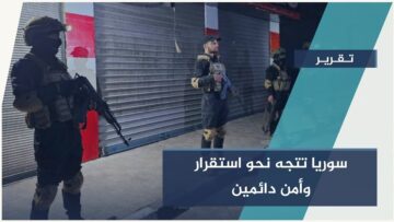 اتفاق لوقف إطلاق النار في #حلب… الدولة تؤكد التزامها بحماية المدنيين وتعزيز الاستقرار