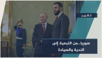 الرئيس الشرع في #موسكو… #سوريا تعيد صياغة علاقاتها على مبدأ السيادة والندية