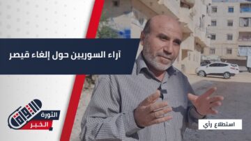 انتصار جديد… هكذا عبر أهالي #إدلب عن رأيهم بإلغاء قانون قيصر