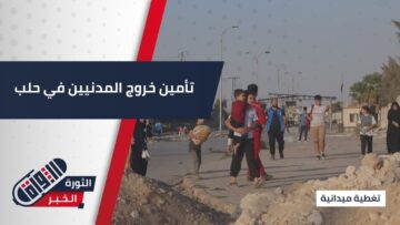 بتأمين من الأمن العام… مراسلنا يرصد خروج المدنيين من #الأشرفية و #الشيخ_مقصود