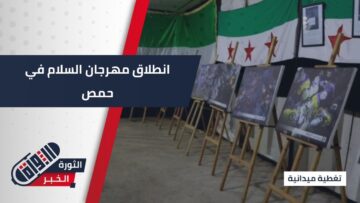 بحضور رسمي انطلاق مهرجان السلام في #حمص بحلته الجديدة