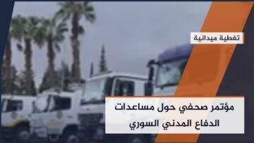 بحضور شخصيات رسمية… مساعدات لوجستية من #قطر لـ #سوريا