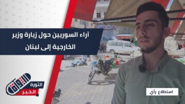#سوريا لا تنسى أبناءها… هكذا عبر السوريون عن رأيهم بالزيارة إلى #لبنان