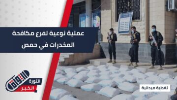 عملية نوعية في #حمص… ضبط شاحنة محمّلة بالمخدرات قادمة من #لبنان