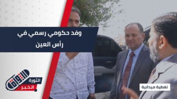 للاطلاع على سير العمل القضائي واحتياجاته&#8230; النائب العام #بسوريا يزور #رأس_العين