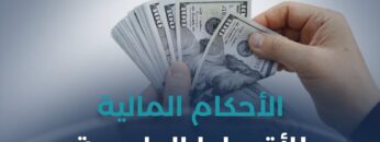 ما حكم رفع الرسوم الجامعية؟